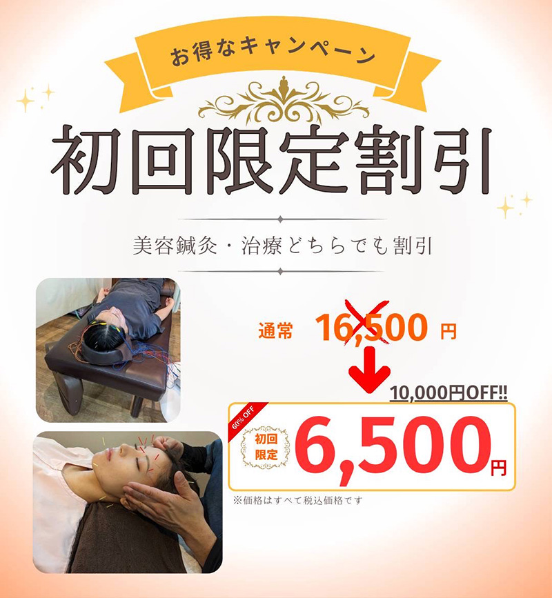 お得なキャンペーン