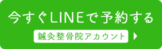 鍼灸整骨院
